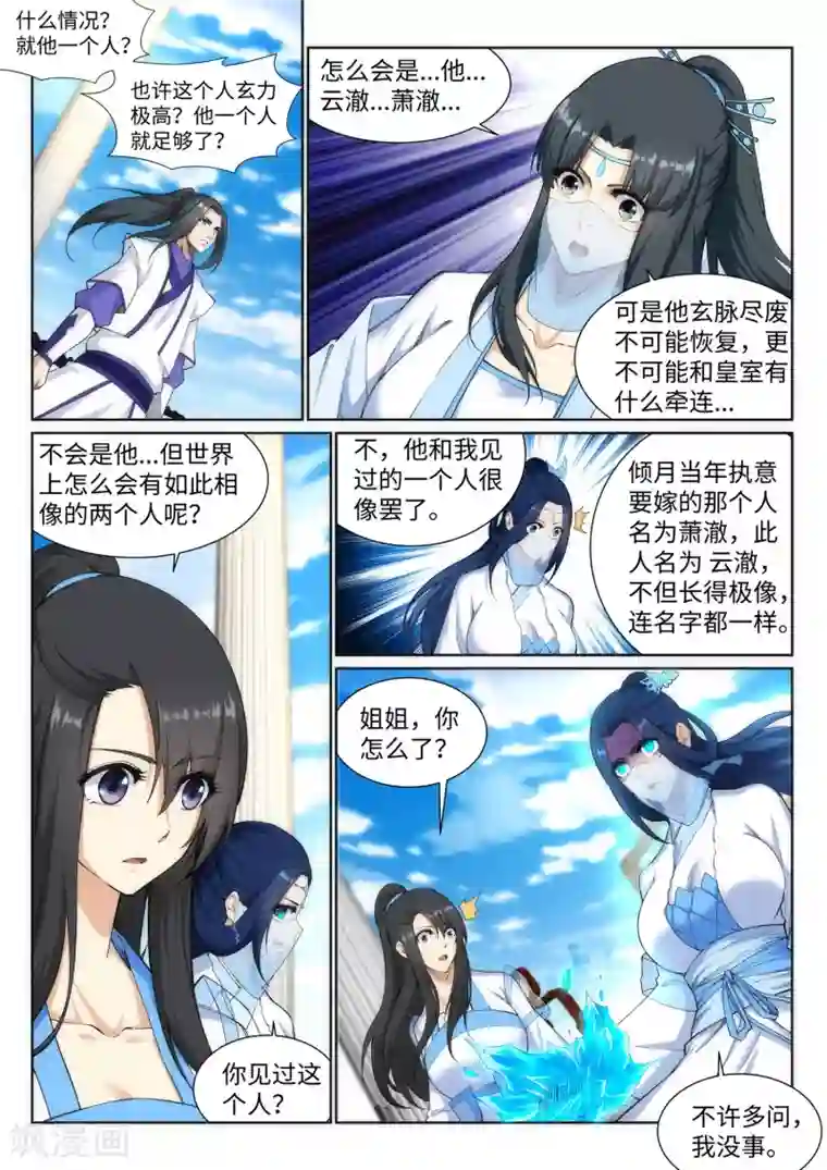 逆天邪神第134话 苍风排位战