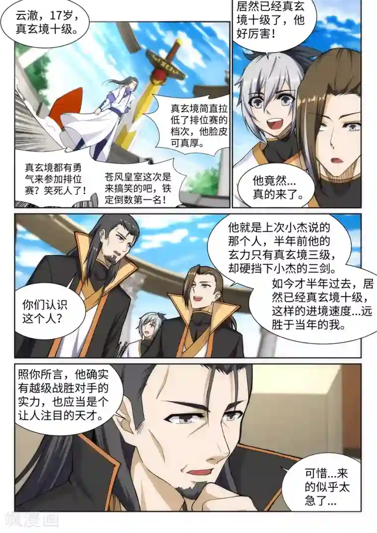 逆天邪神第134话 苍风排位战