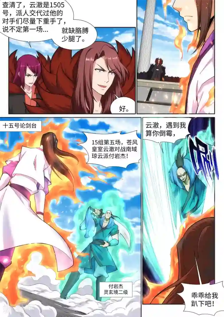 逆天邪神第135话 立威