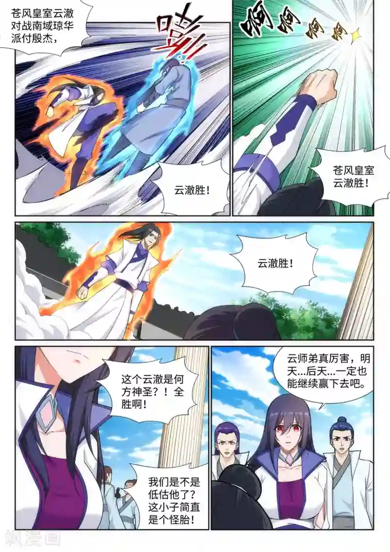 逆天邪神第135话 立威