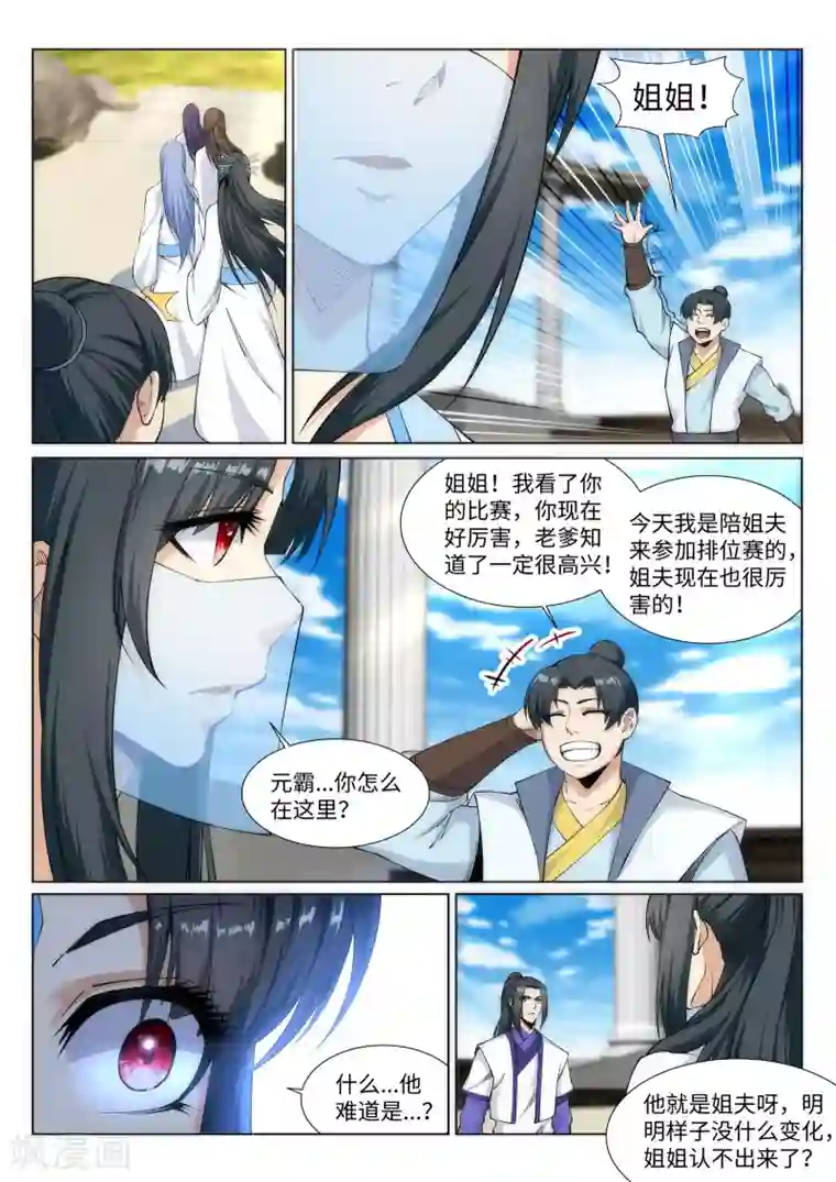 逆天邪神第135话 立威