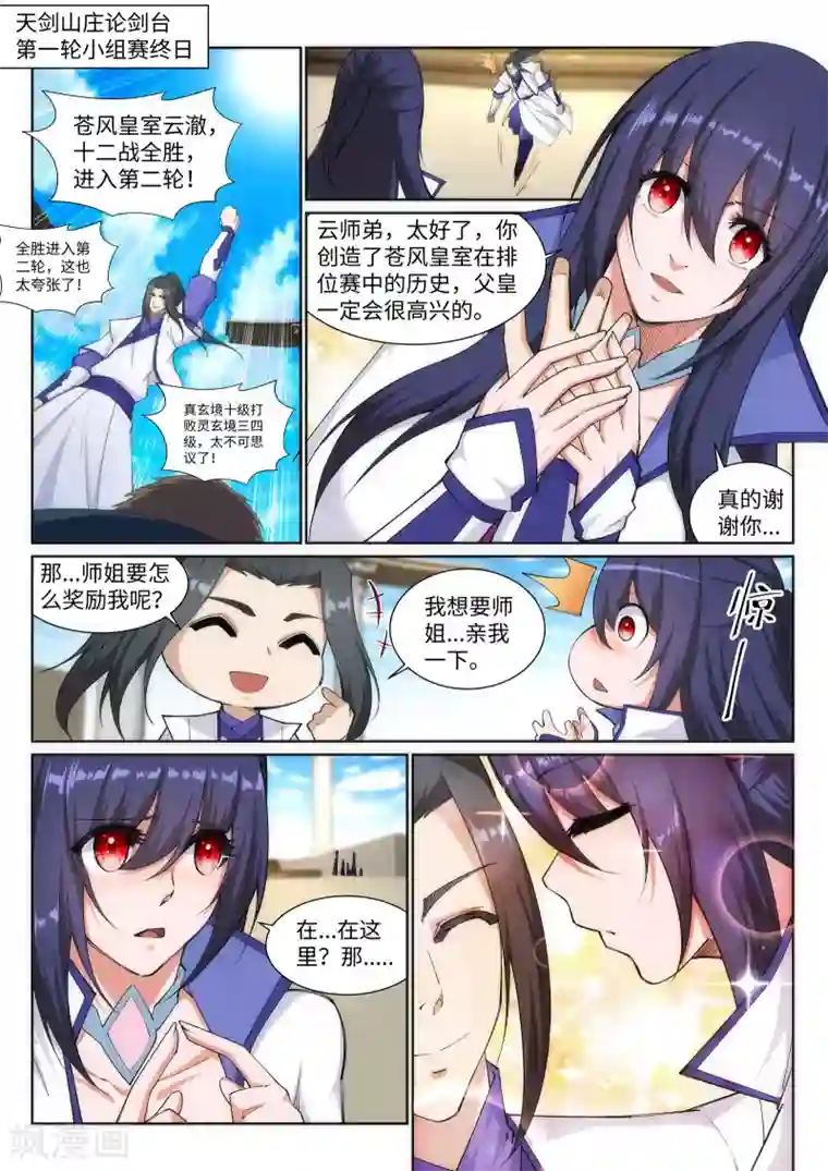 逆天邪神第135话 立威