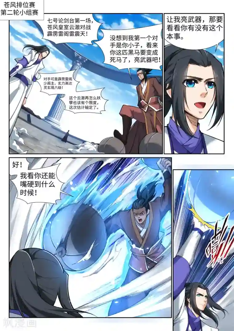 逆天邪神第136话 月下倾月