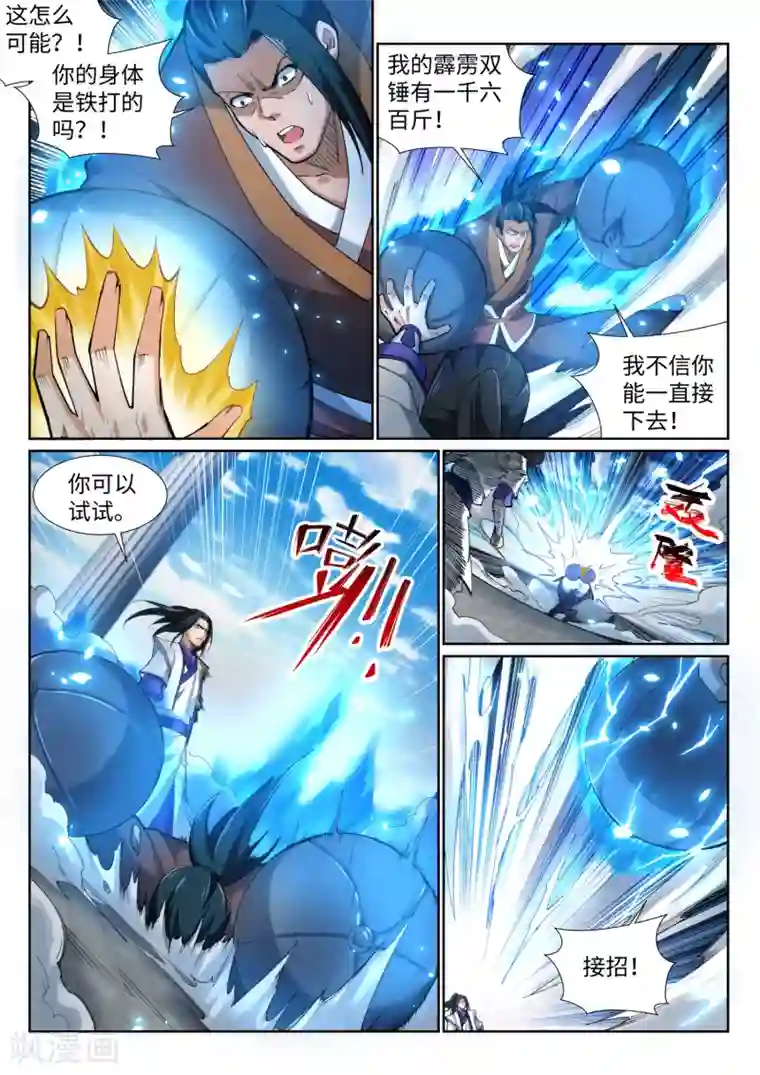 逆天邪神第136话 月下倾月