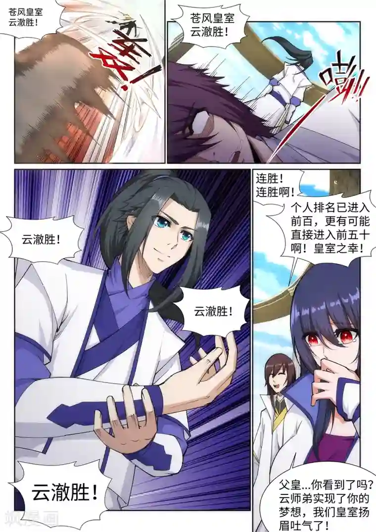 逆天邪神第136话 月下倾月