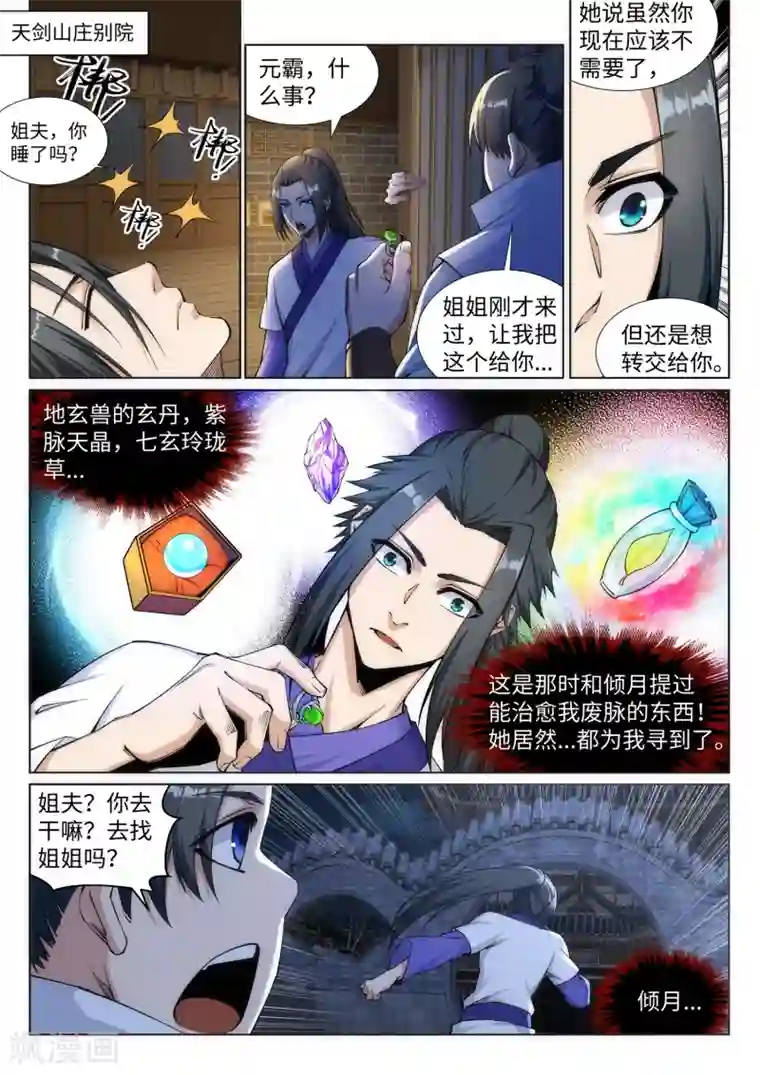 逆天邪神第136话 月下倾月