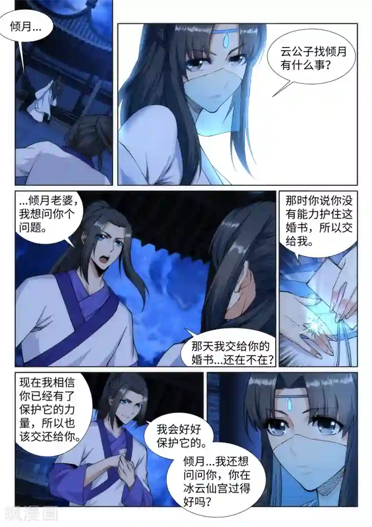 逆天邪神第136话 月下倾月