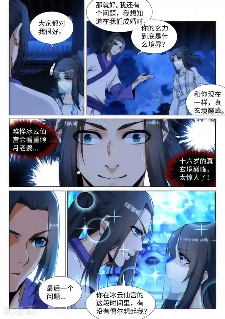 逆天邪神第136话 月下倾月