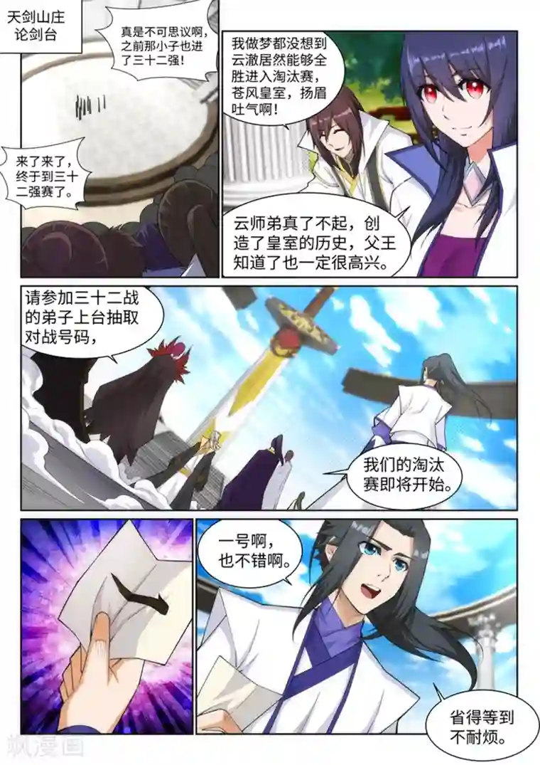 逆天邪神第137话 真正的开始