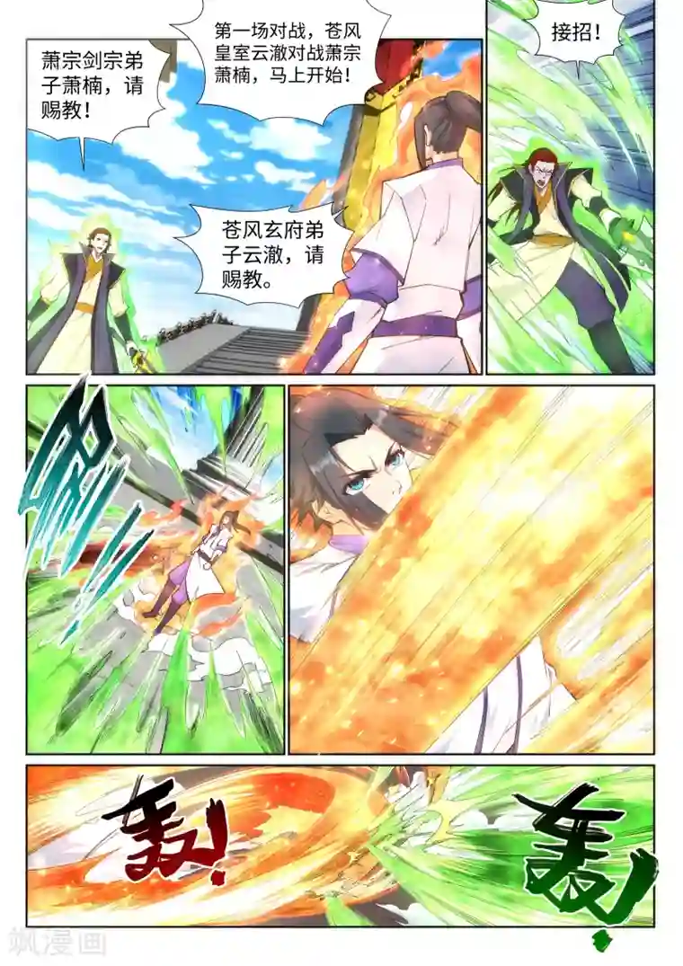 逆天邪神第137话 真正的开始