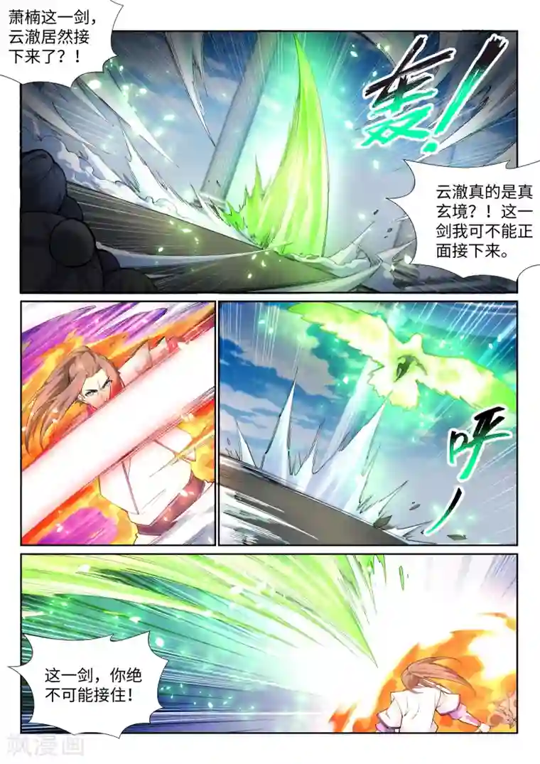 逆天邪神第137话 真正的开始