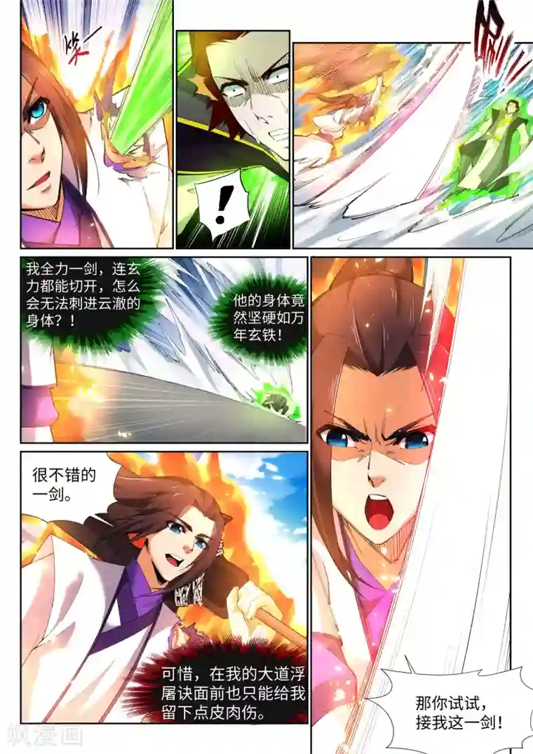 逆天邪神第137话 真正的开始