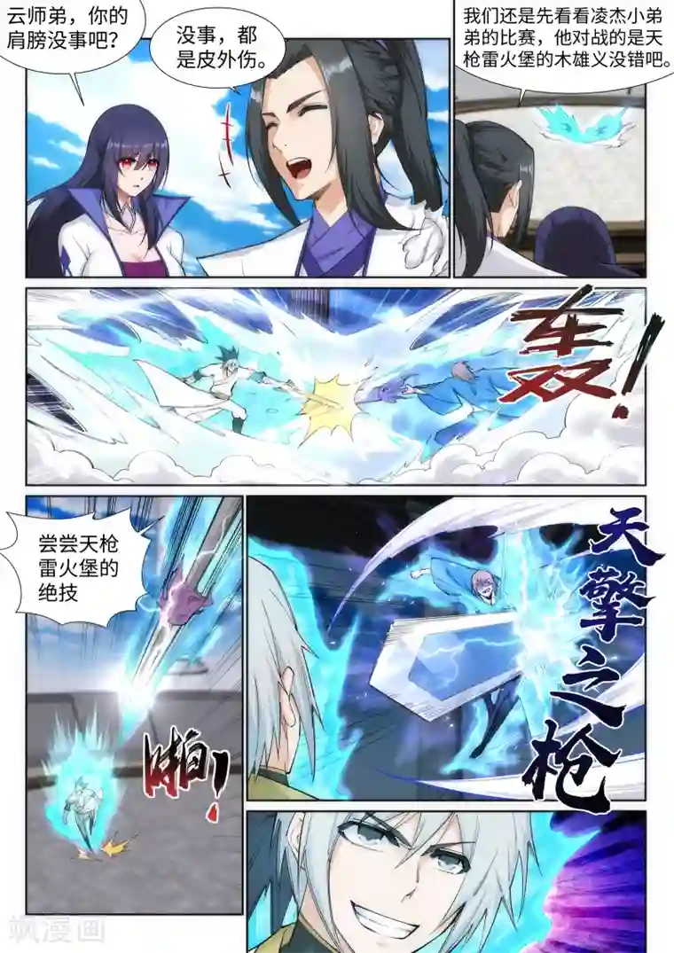 逆天邪神第137话 真正的开始