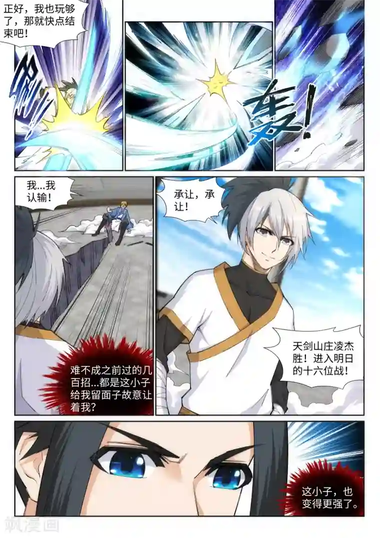 逆天邪神第137话 真正的开始