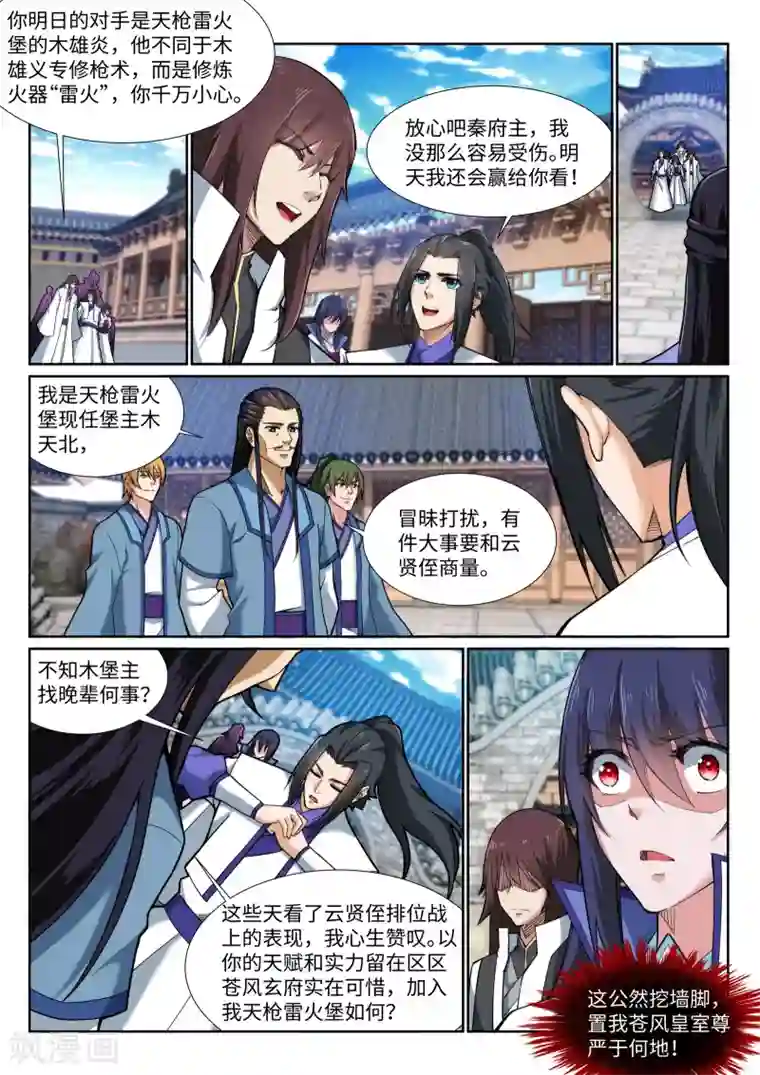 逆天邪神第137话 真正的开始