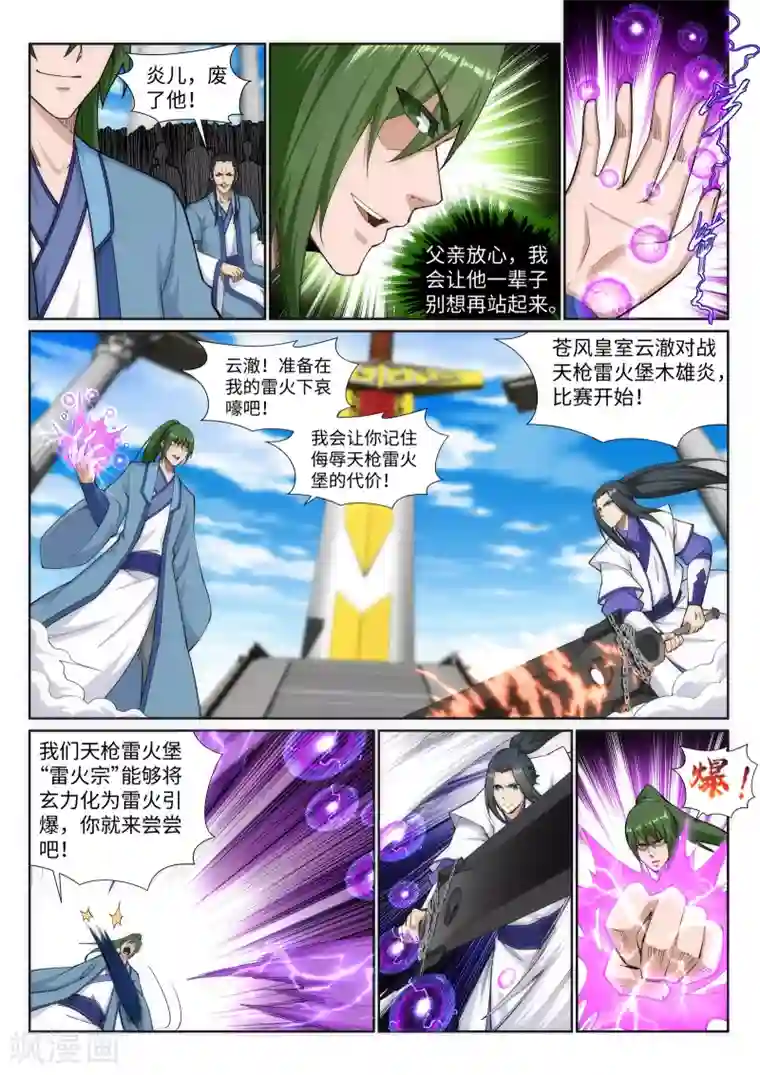 逆天邪神第138话 速战速决