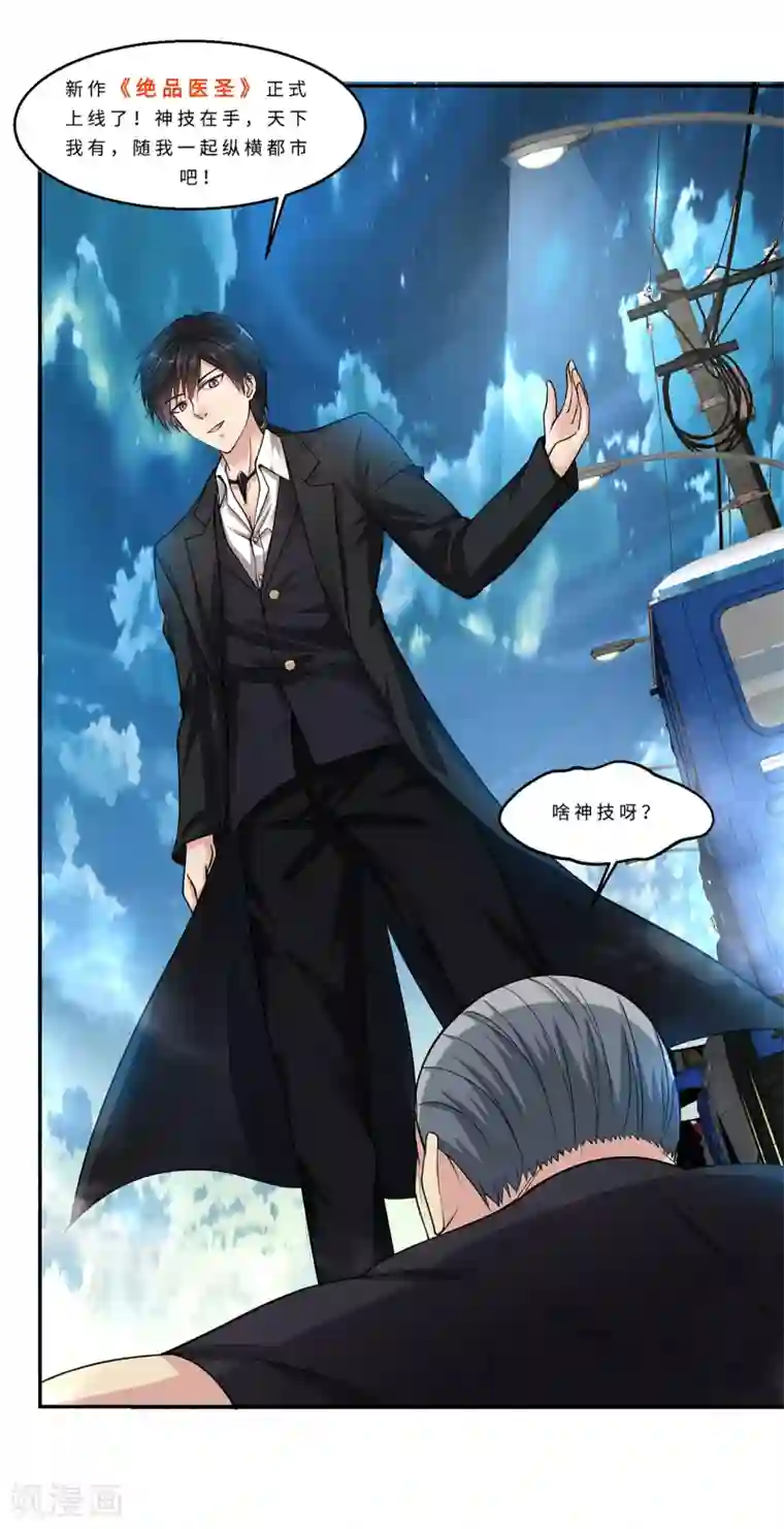 逆天邪神第138话 速战速决