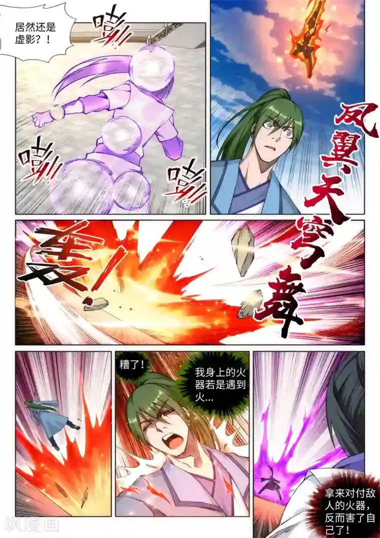 逆天邪神第138话 速战速决