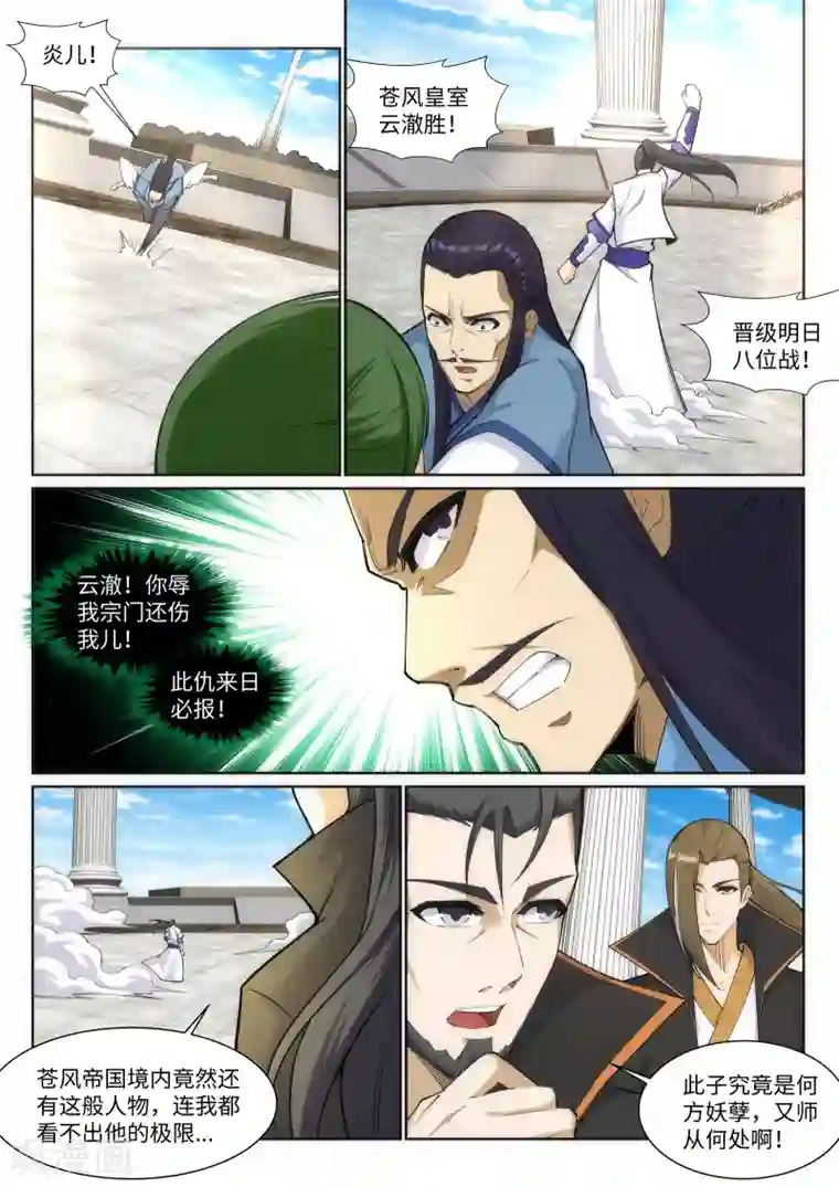 逆天邪神第138话 速战速决