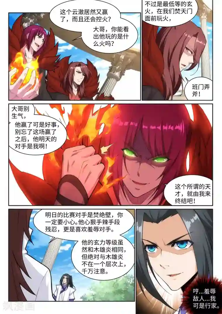 逆天邪神第138话 速战速决