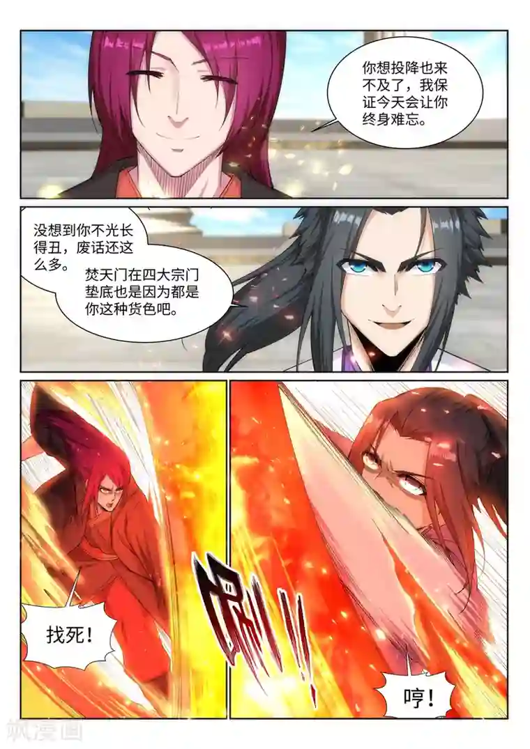 逆天邪神第138话 速战速决