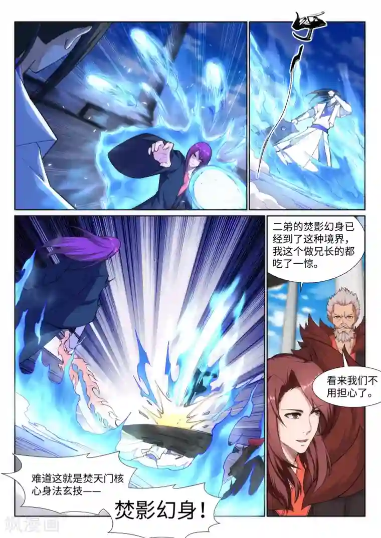 逆天邪神第139话 云澈VS焚绝壁