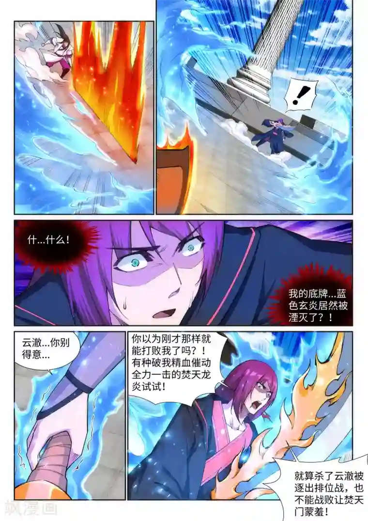 逆天邪神第139话 云澈VS焚绝壁