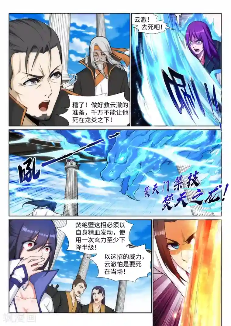 逆天邪神第139话 云澈VS焚绝壁