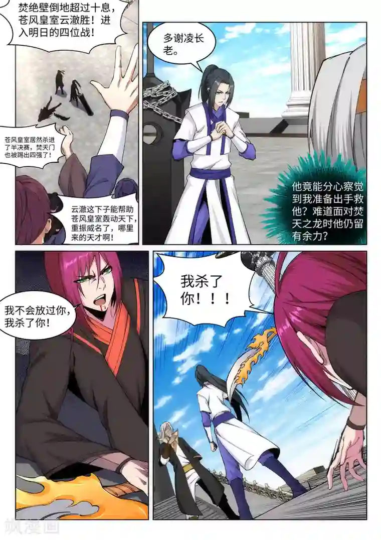 逆天邪神第139话 云澈VS焚绝壁