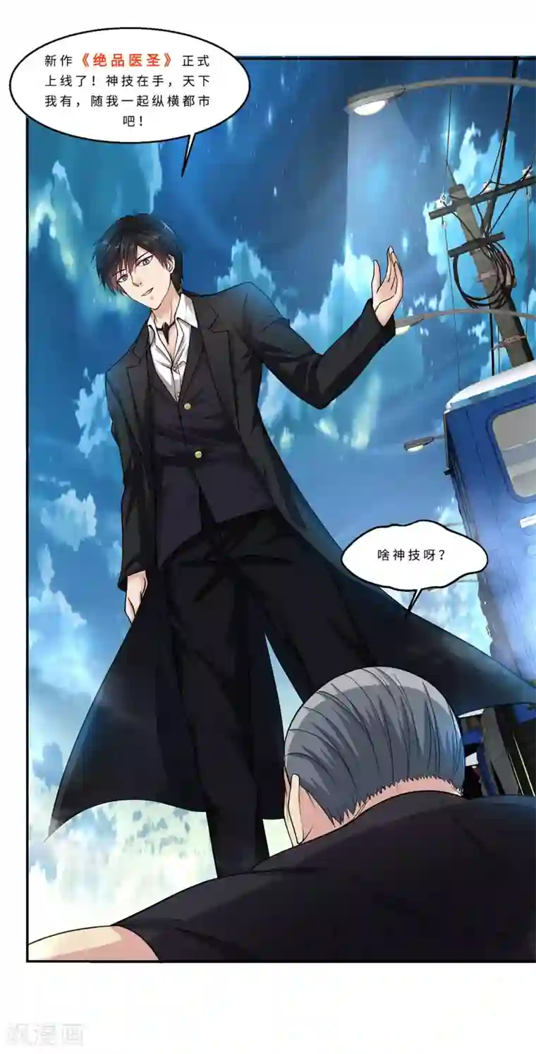 逆天邪神第139话 云澈VS焚绝壁