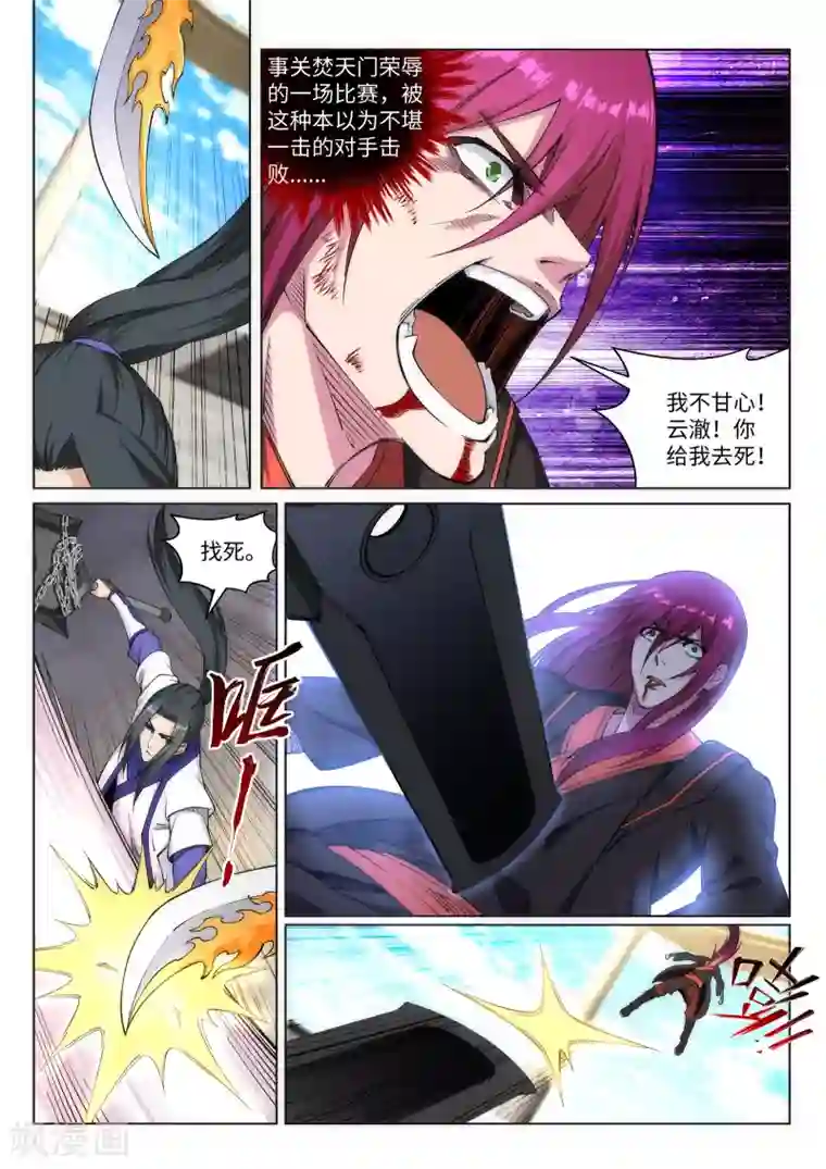 逆天邪神第140话 王座之力