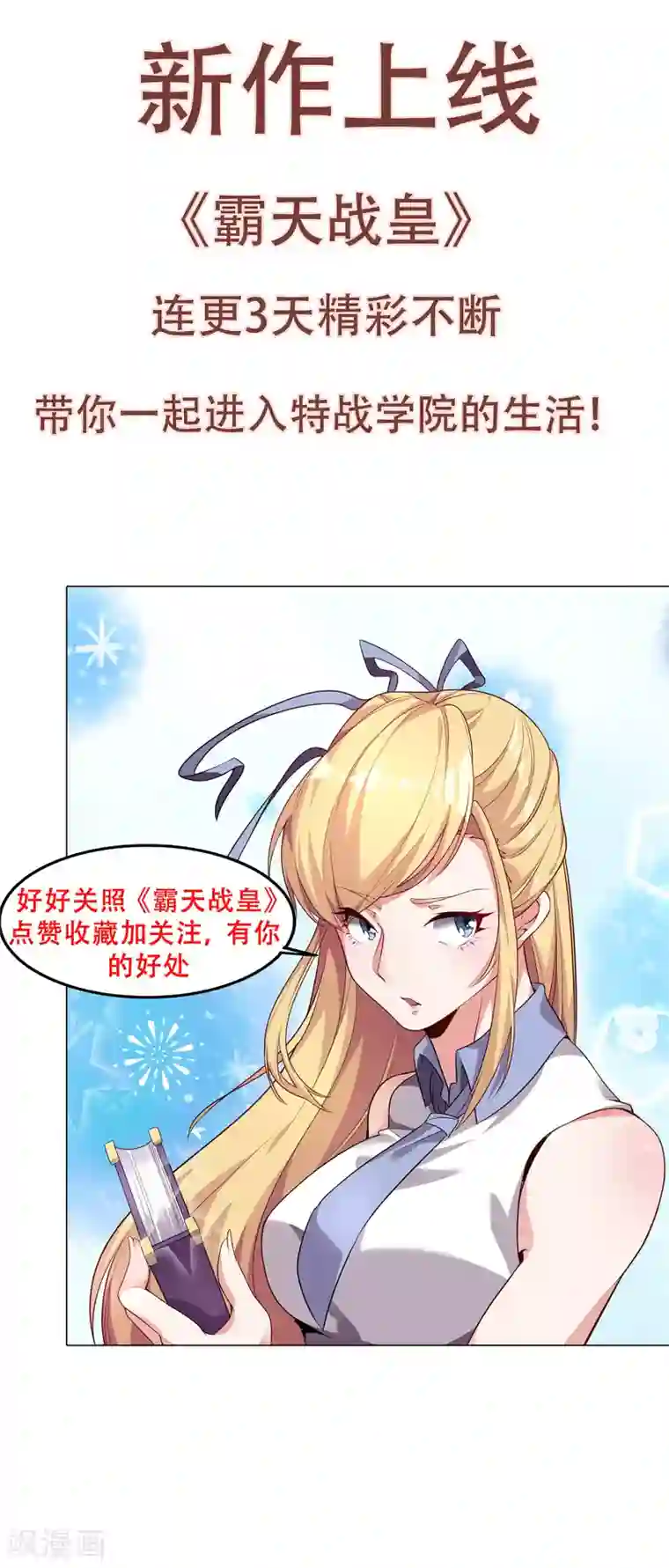 逆天邪神第140话 王座之力