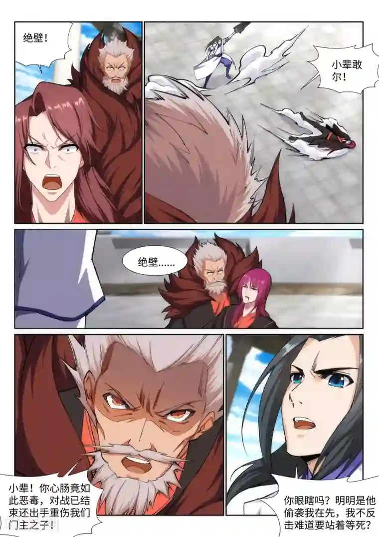 逆天邪神第140话 王座之力