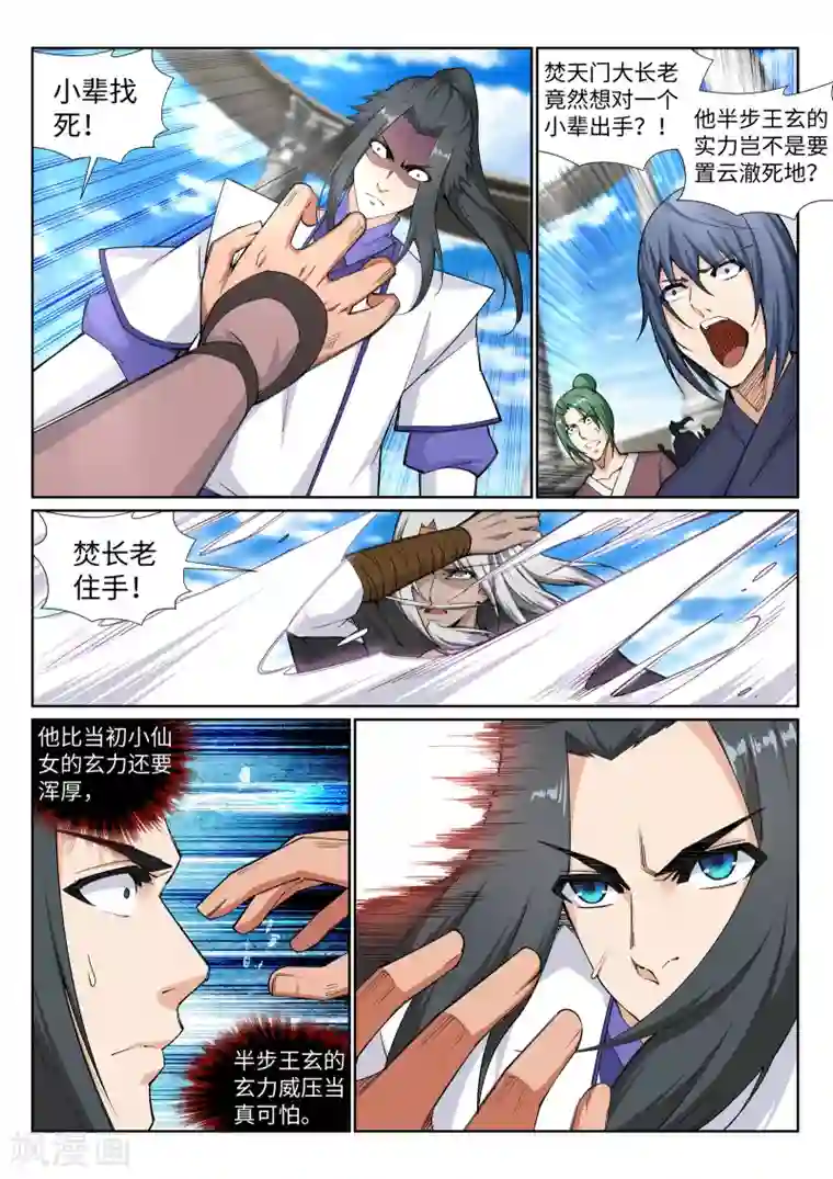 逆天邪神第140话 王座之力