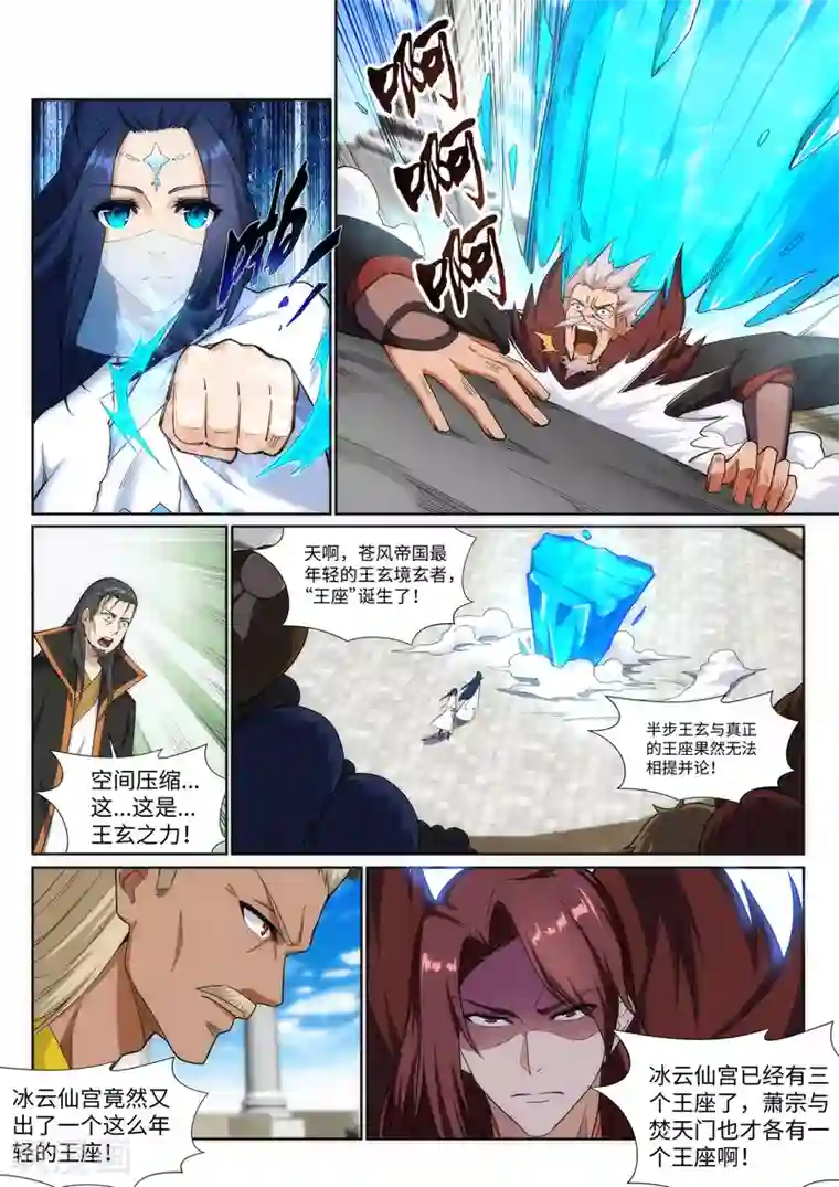 逆天邪神第140话 王座之力