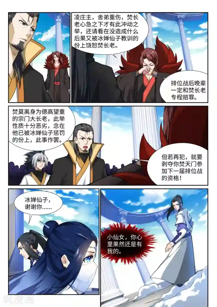 逆天邪神第140话 王座之力
