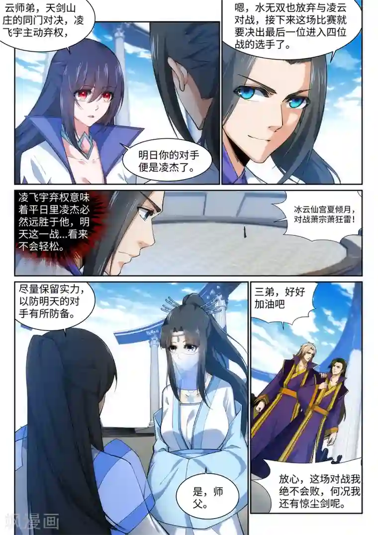 逆天邪神第141话 琉璃心、玲珑体