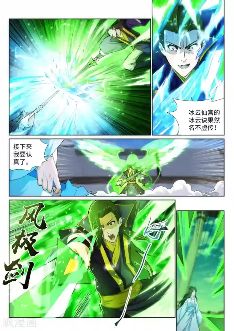 逆天邪神第141话 琉璃心、玲珑体