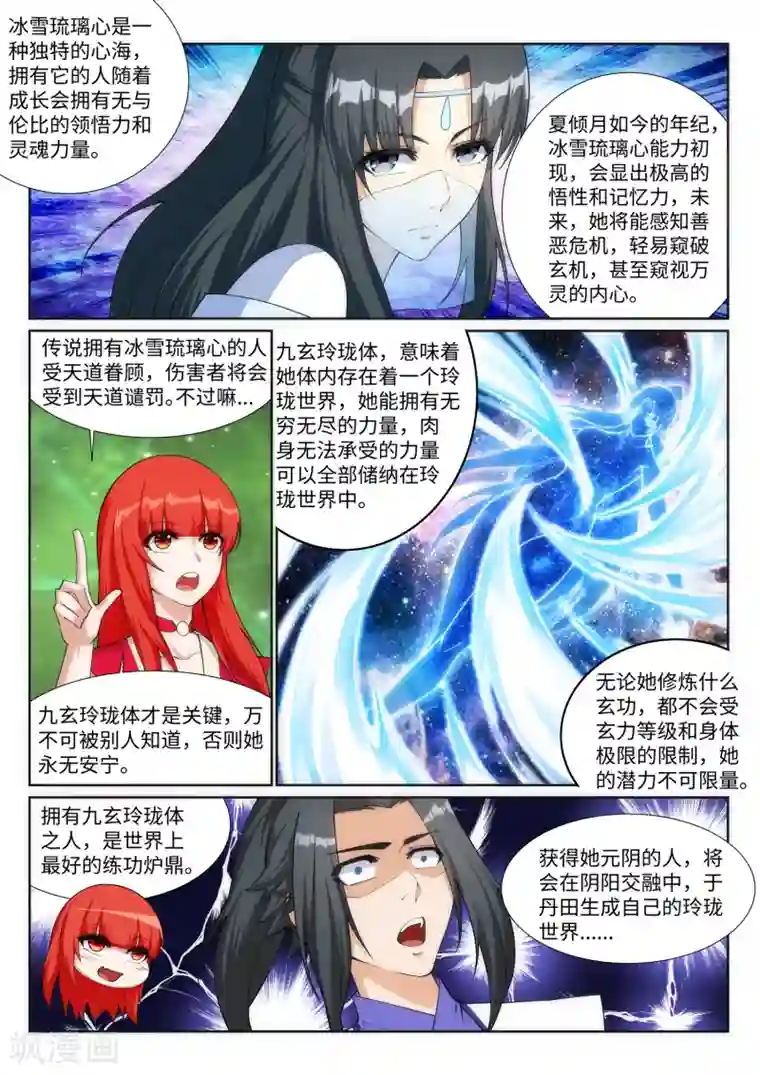 逆天邪神第141话 琉璃心、玲珑体