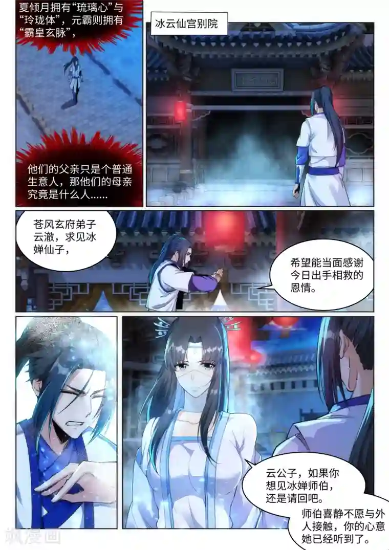 逆天邪神第142话 悄然种下的危机