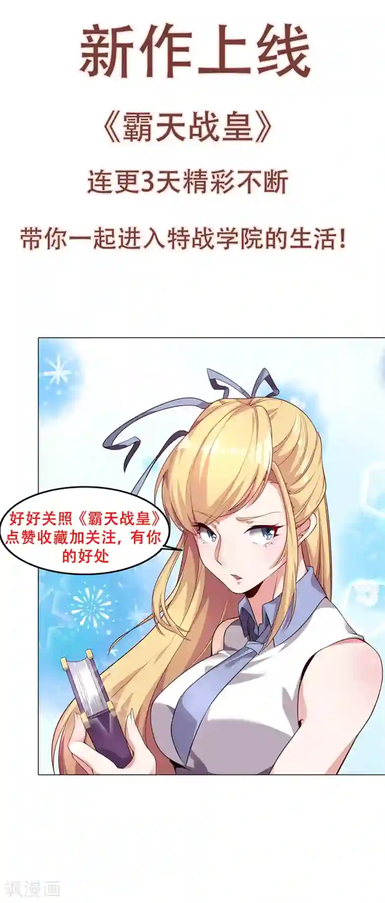 逆天邪神第142话 悄然种下的危机