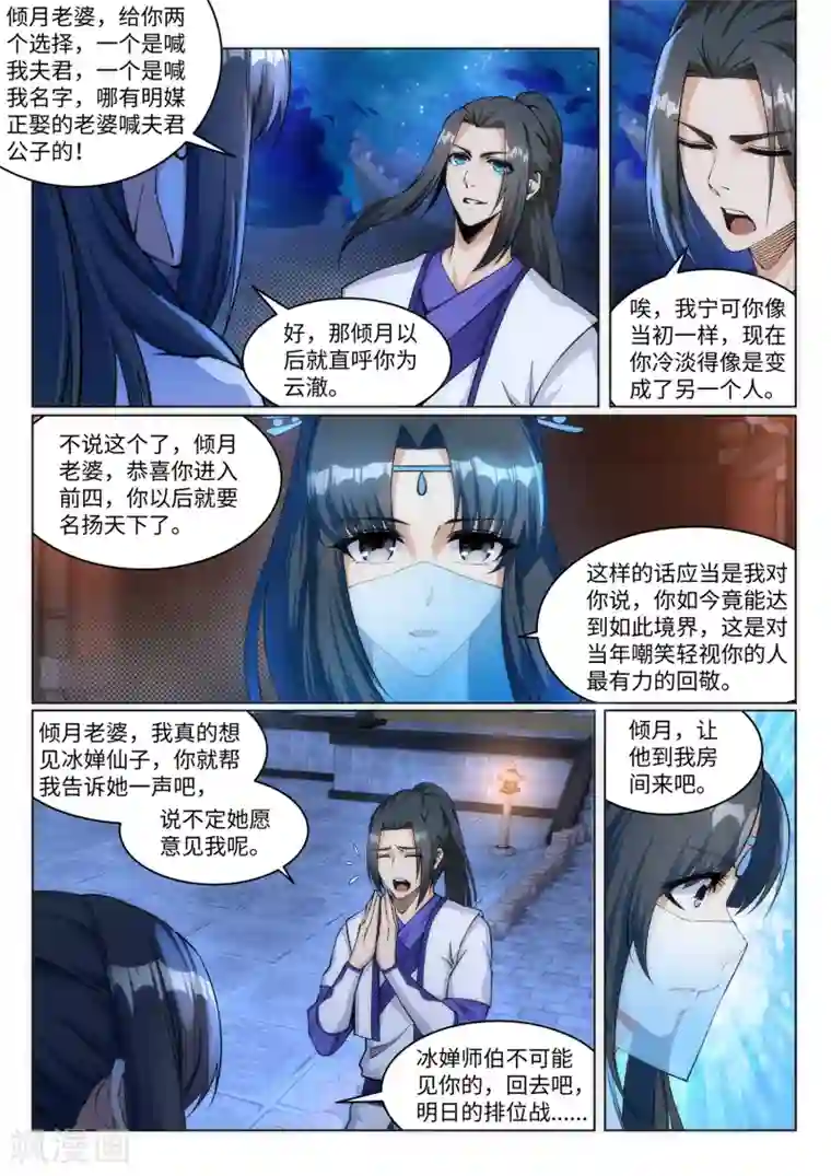 逆天邪神第142话 悄然种下的危机