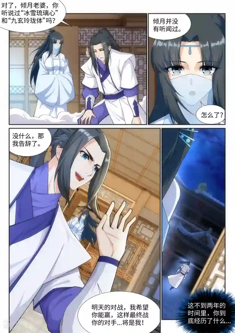 逆天邪神第142话 悄然种下的危机