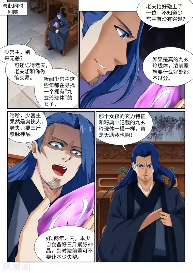 逆天邪神第142话 悄然种下的危机