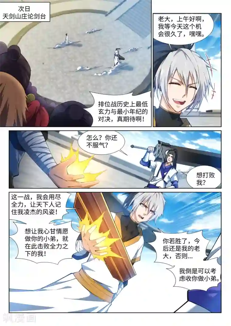 逆天邪神第142话 悄然种下的危机