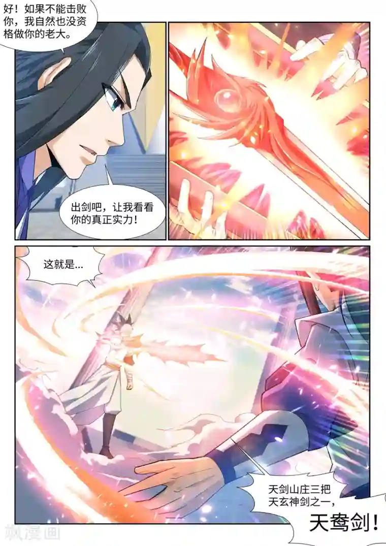 逆天邪神第142话 悄然种下的危机