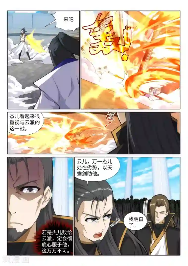 逆天邪神第143话 鸳鸯合璧