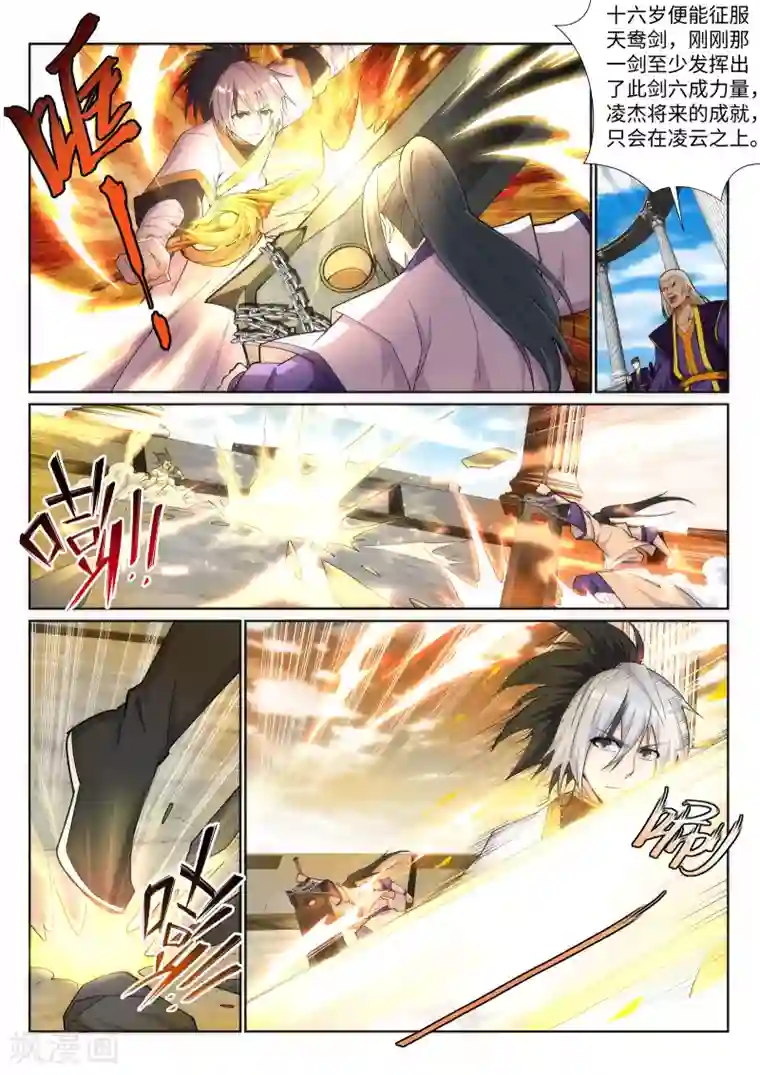 逆天邪神第143话 鸳鸯合璧