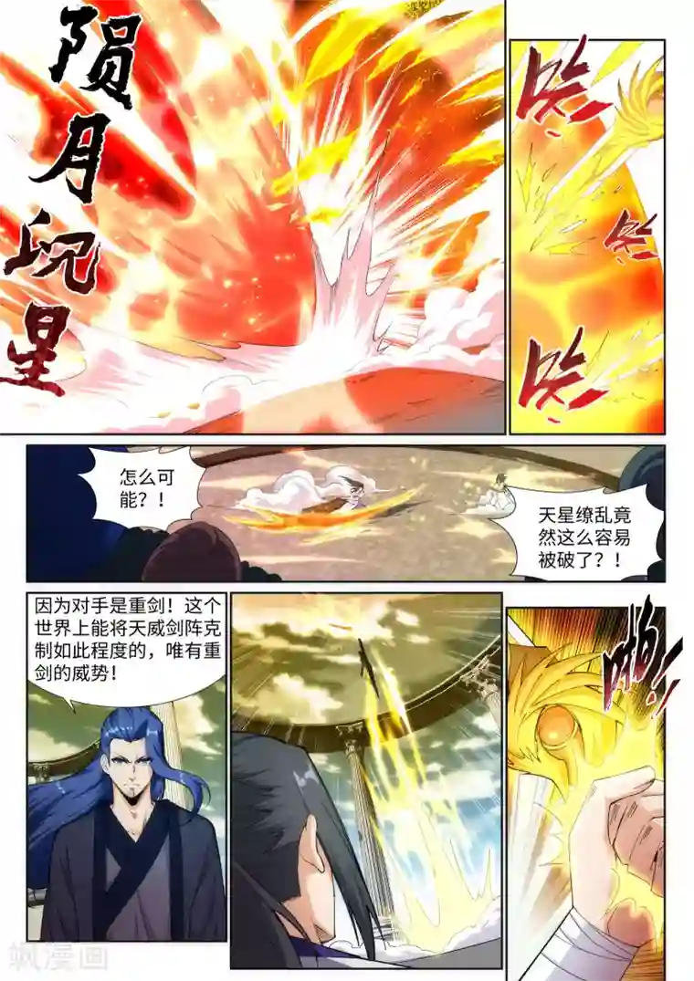 逆天邪神第143话 鸳鸯合璧