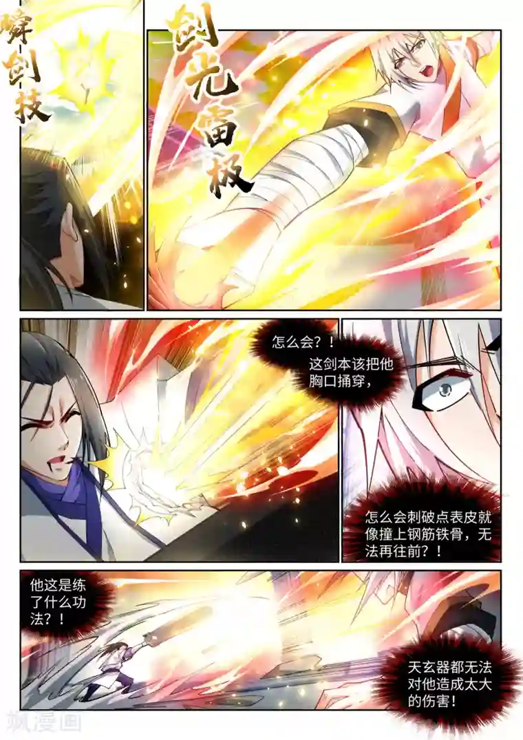 逆天邪神第143话 鸳鸯合璧